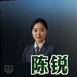 陈锐