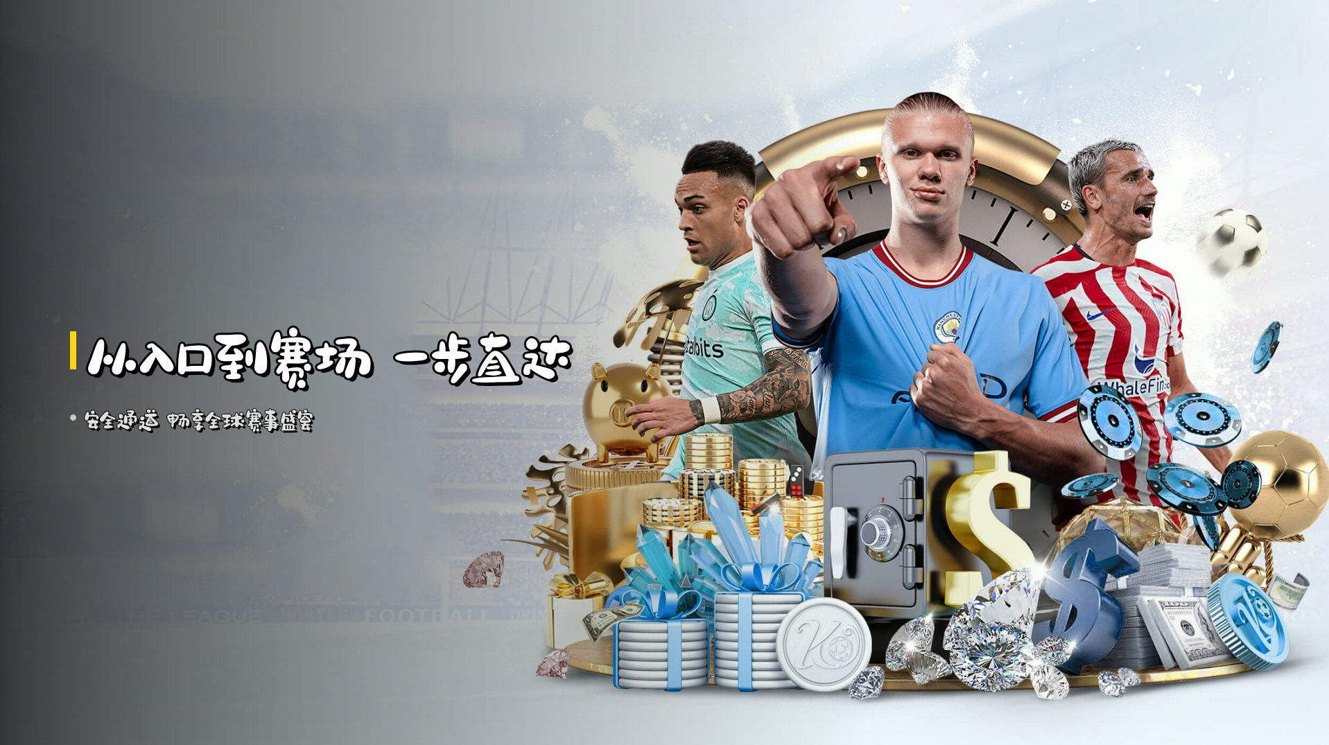 从<strong>入口</strong>到赛场 一步直达