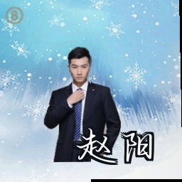 赵阳