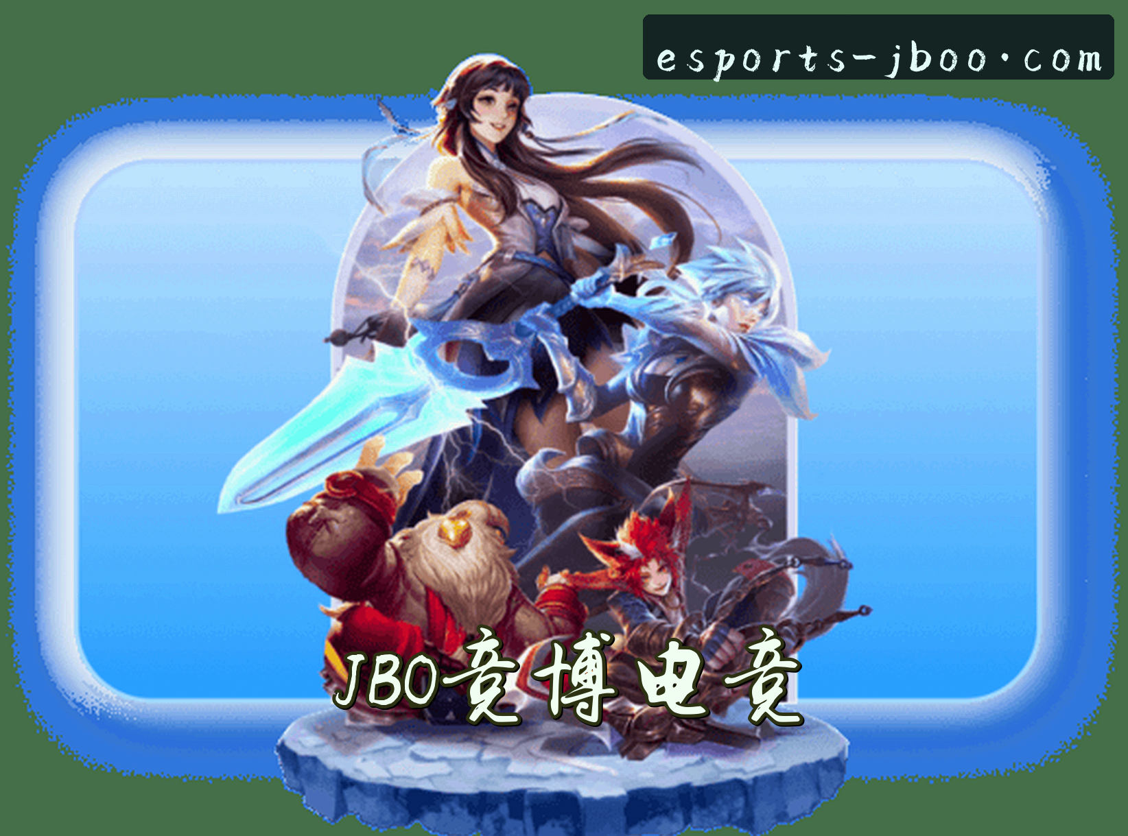 关于jbo竞博电竞官方网站